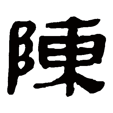 马王堆帛书