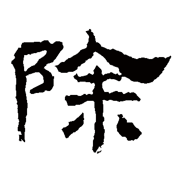 韩仁铭