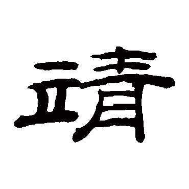 桂馥