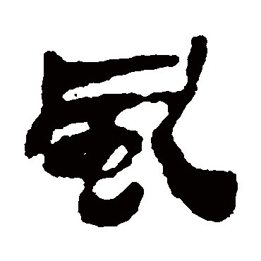 银雀山简