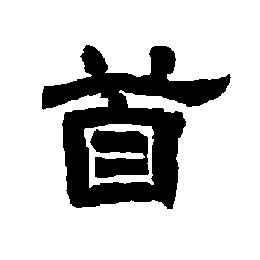 唐玄宗