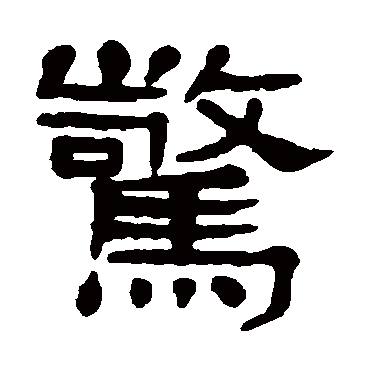 杨沂孙