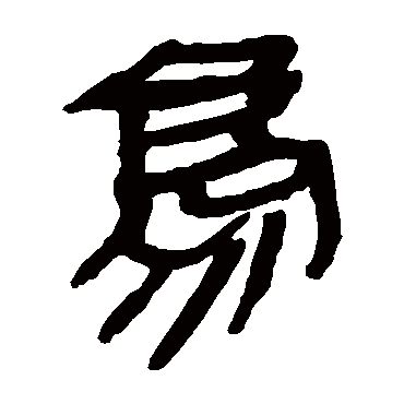 马王堆帛书