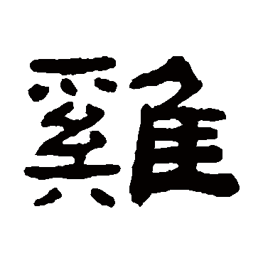 张祖翼