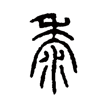 仰嘉祥