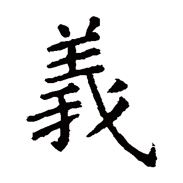 虞世南