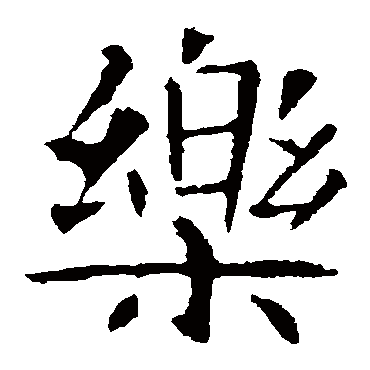 朱君山墓志
