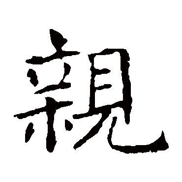 褚遂良
