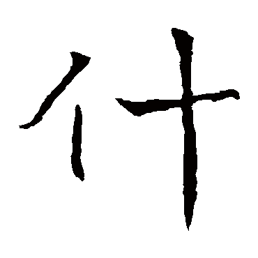 张公礼