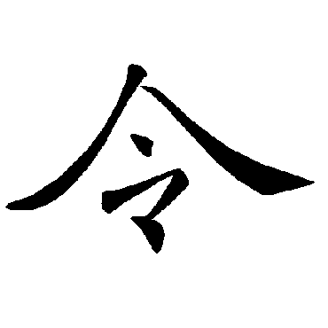 褚遂良