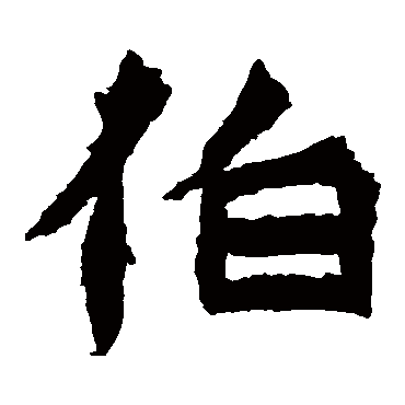 郑长猷造像