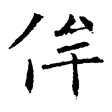 褚遂良