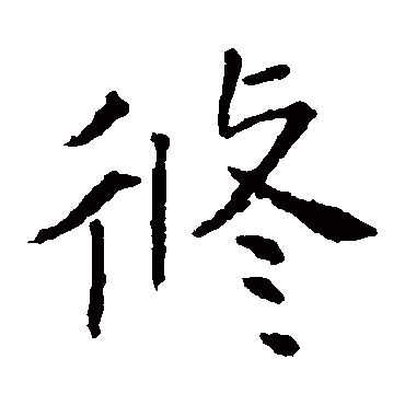 张旭