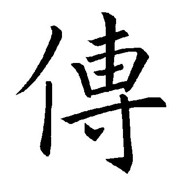 褚遂良