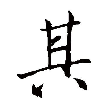 李邕