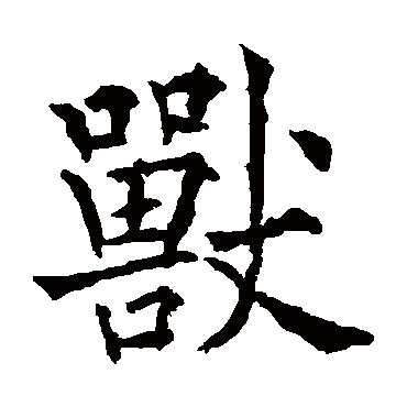 欧阳通
