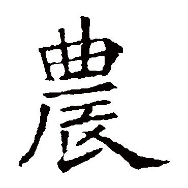 苏孝慈墓志