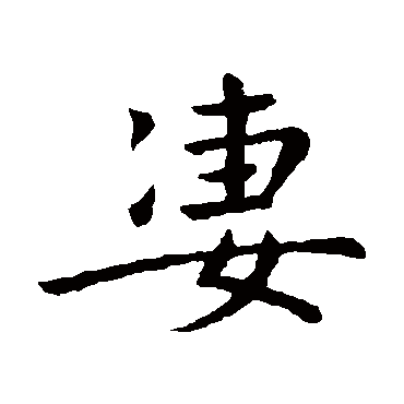 宋儋