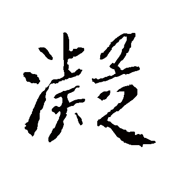 崔敬邕墓志