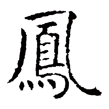 虞世南