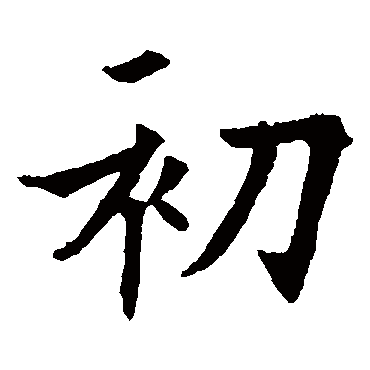 欧阳通
