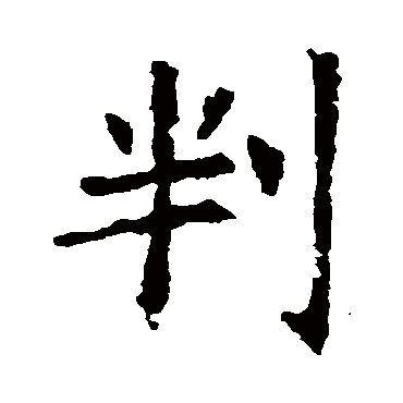 欧阳询