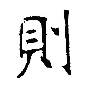 张裕钊