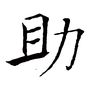 褚遂良