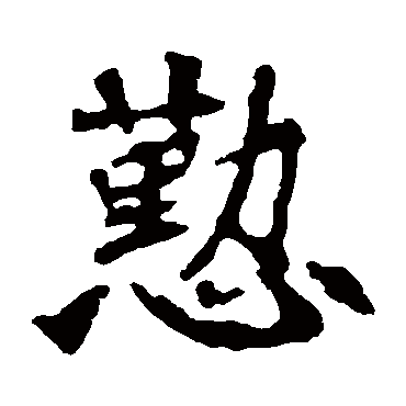 张猛龙碑