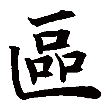 王知敬