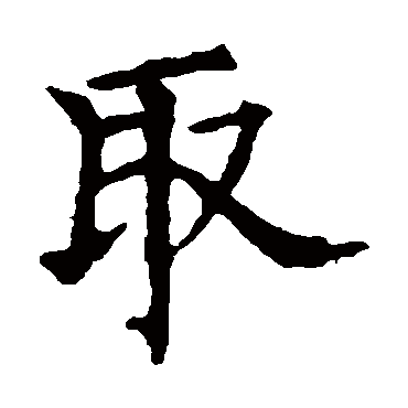 欧阳询
