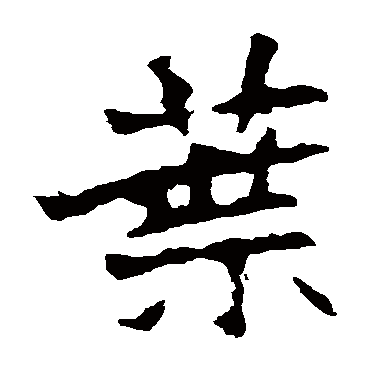 张猛龙碑