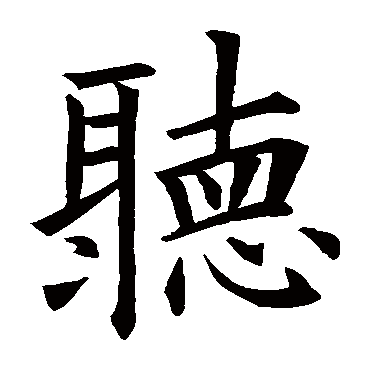 欧阳询