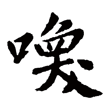 李世民