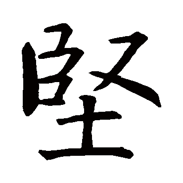 智永
