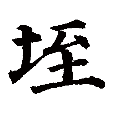颜真卿