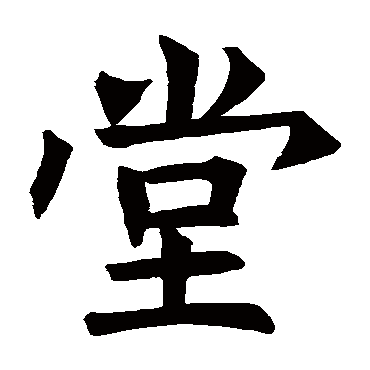 褚遂良