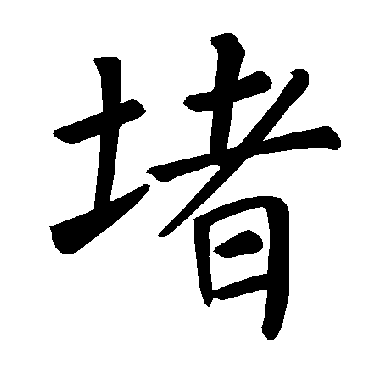 褚遂良