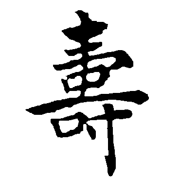 褚遂良