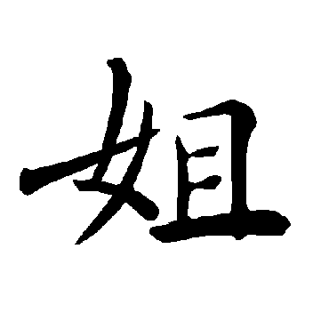 褚遂良