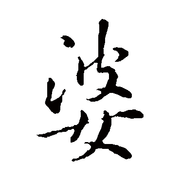 褚遂良