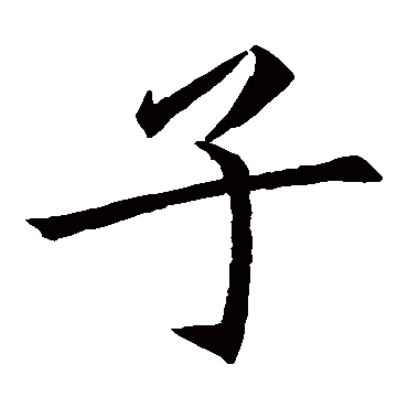 王知敬