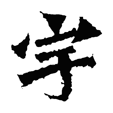 杨大眼造像