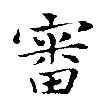 钟繇