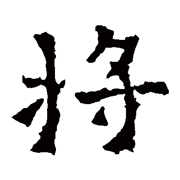 爨龙颜碑
