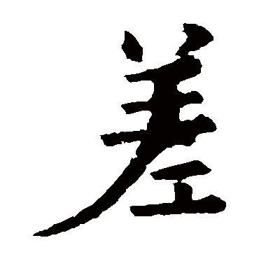 欧阳询