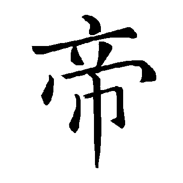 褚遂良