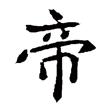 元珍墓志
