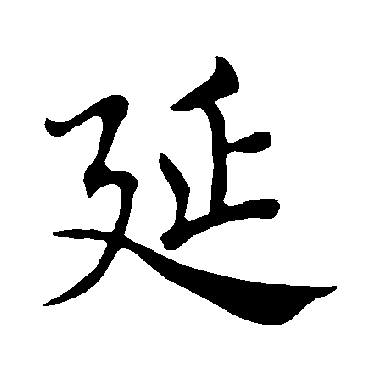褚遂良
