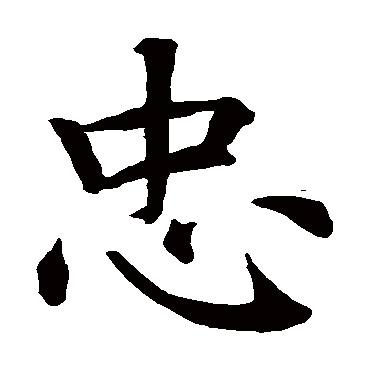 智永